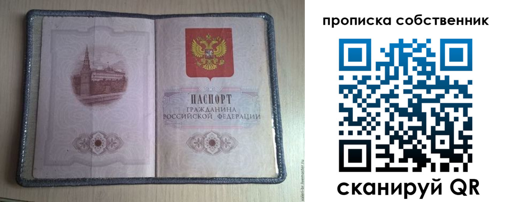 временная регистрация адрес в Шахтах