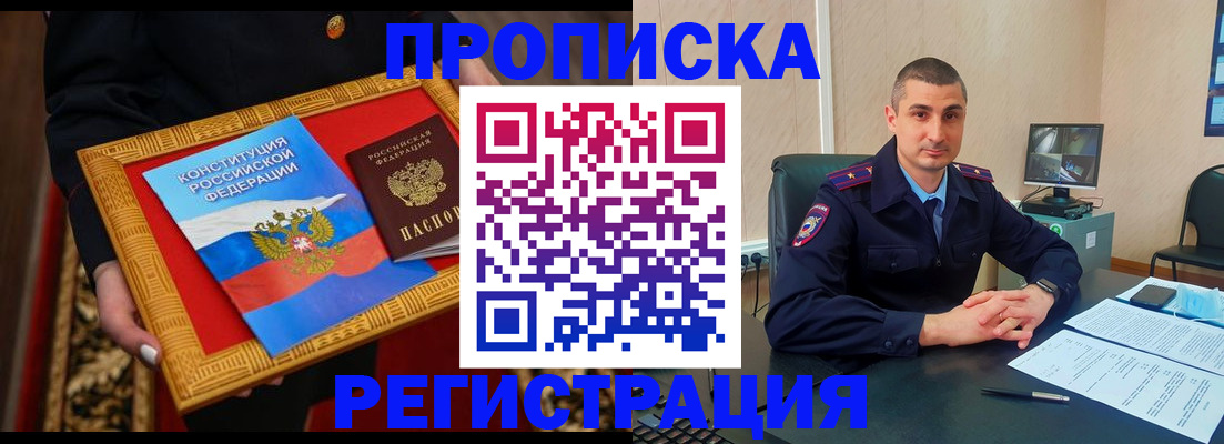 прописка ребенка в Шахтах