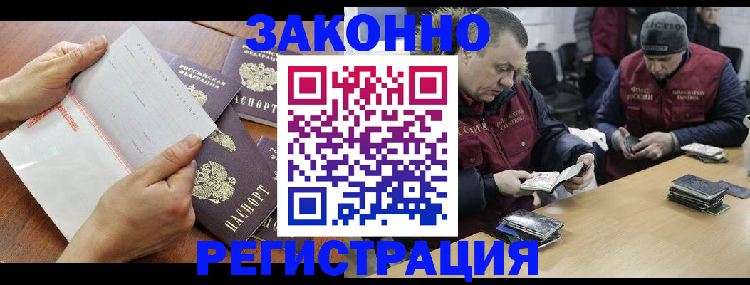 временная регистрация в Шахтах