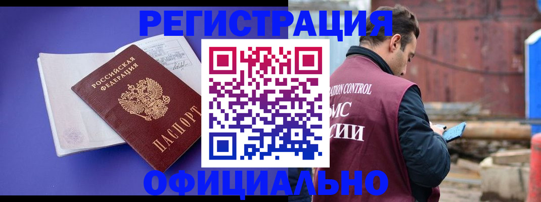 прописка в Шахтах