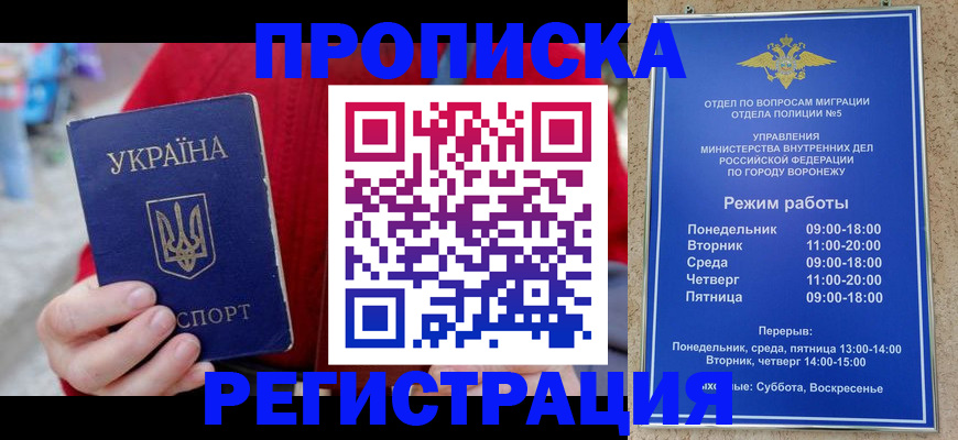 временная регистрация 2025 в Шахтах