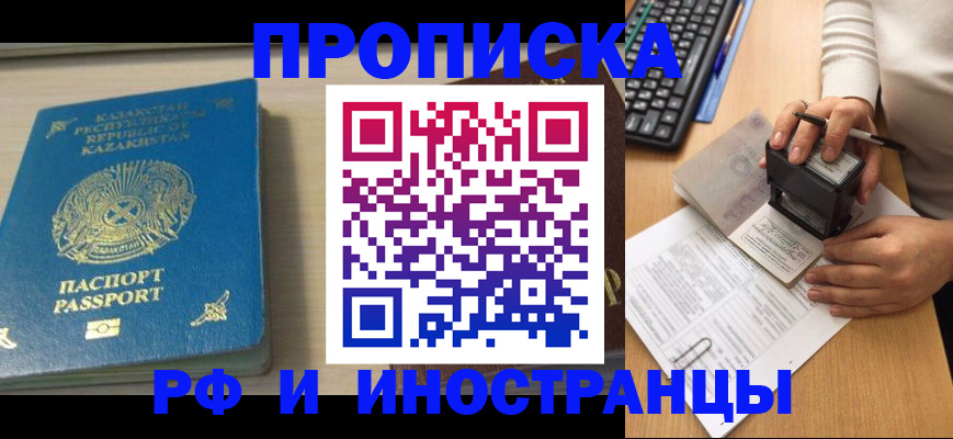 временная регистрация для школы в Шахтах