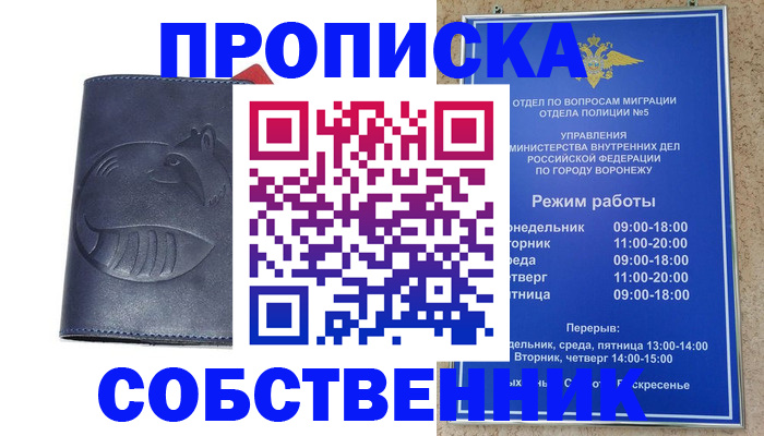 прописка ребенка в Шахтах