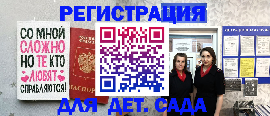 прописка регистрация в Шахтах